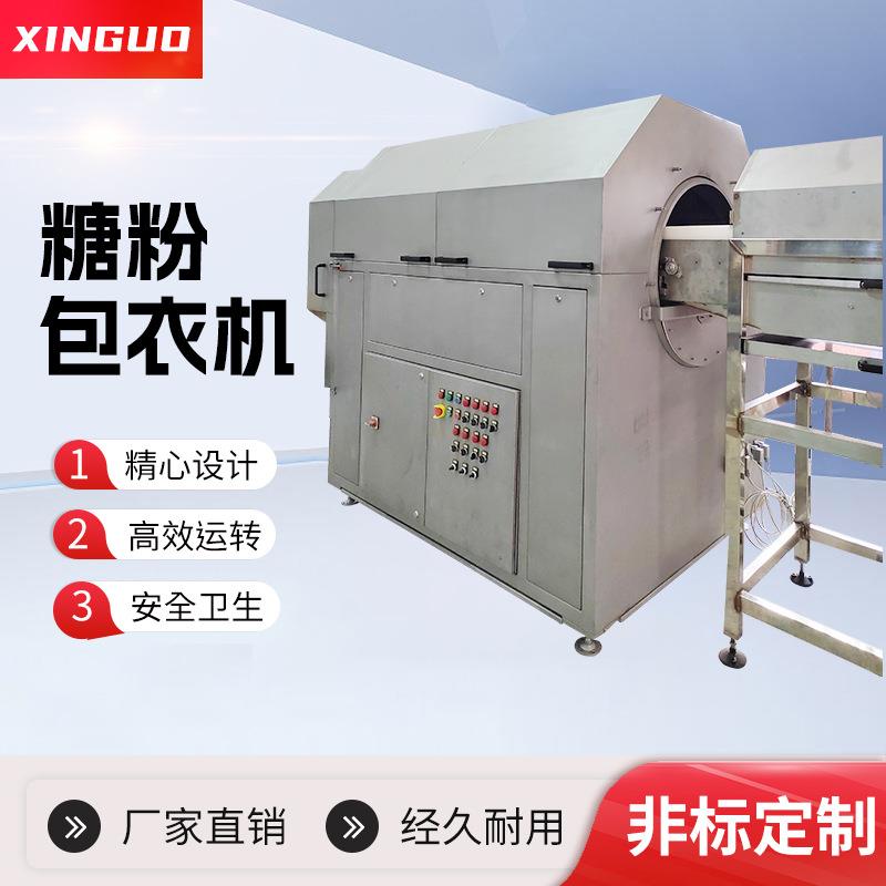 全自动糖粉包衣机04不锈钢糖果机厂家非标一体化糖果加工机械