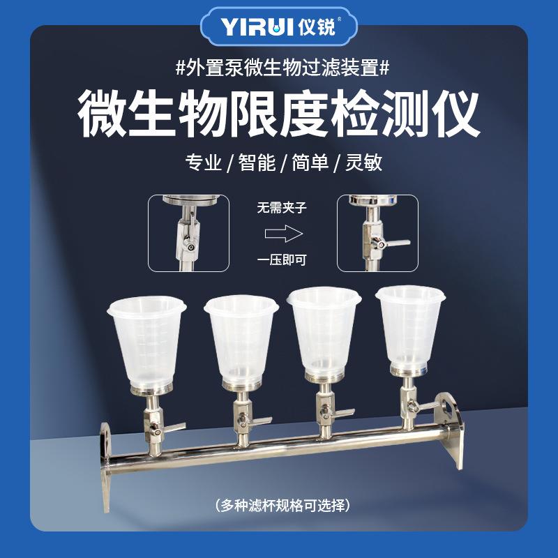 仪锐pp杯薄膜过滤器TST-GL03A微生物限度仪不锈钢铜绿假单胞菌