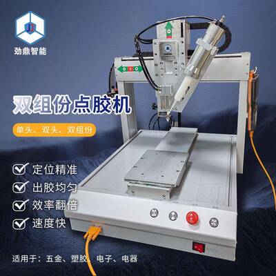 工厂直供全自动四轴50mlAB胶手电筒点胶机双工位双组份自动打胶机