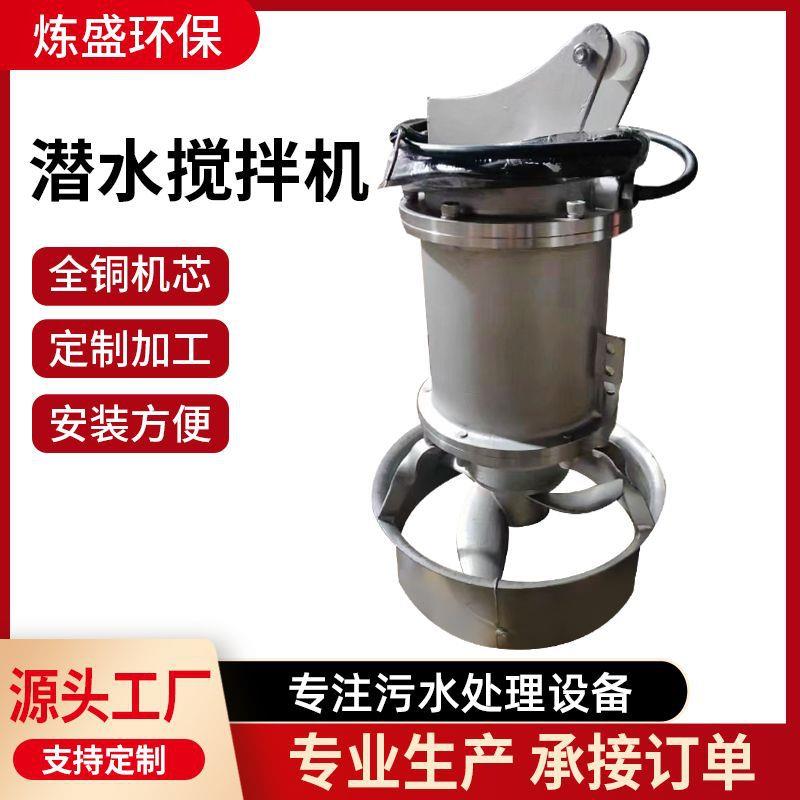 潜水搅拌机冲压式304不锈钢高速推流器QJB污水处理不锈钢搅拌器