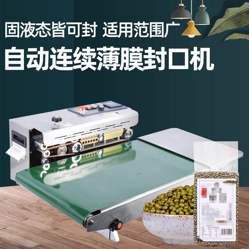 自动连续封口机商用大米馒头饺子汤圆冻货肉鱼袋等较大产品封口机