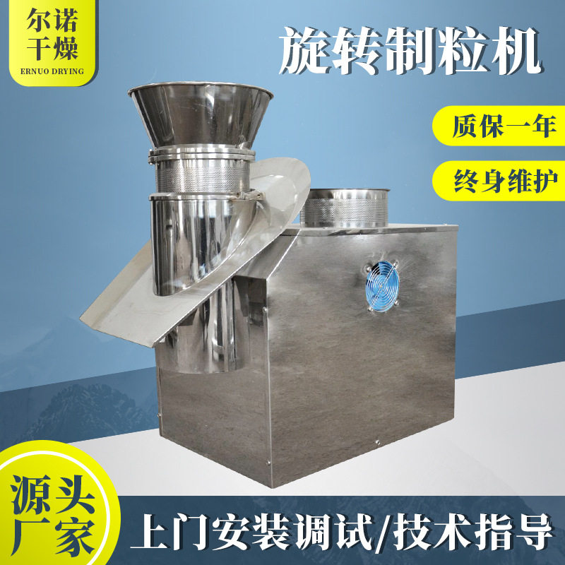 速溶藕粉造粒设备 红枣橙皮颗粒机生产厂家 调味品鸡精旋转制粒机