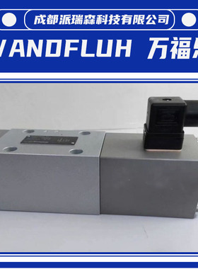 wandfluh万福乐电磁防爆阀 AEXd4D65-S1788-G24  液压多路阀