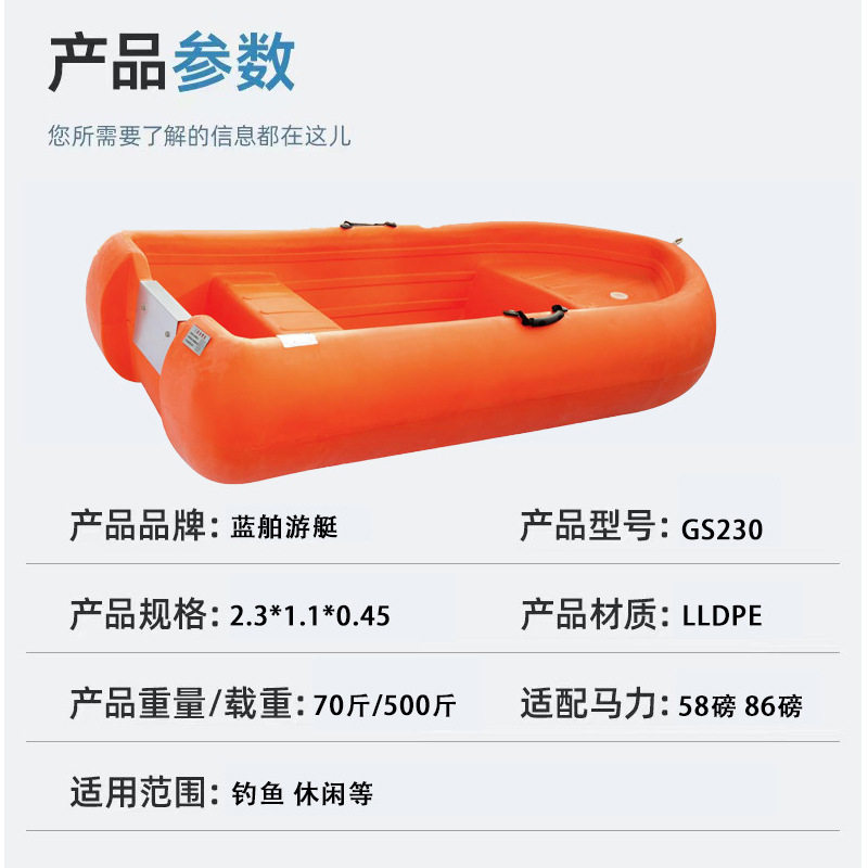 蓝舶游艇2.3米pe塑料船单人船塑料渔船垂钓钓鱼冲锋舟可配推进器