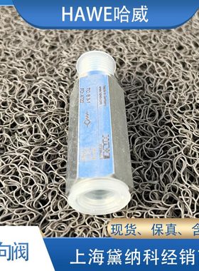B 2-2单向阀经销HAWE哈威B型截止阀供应进口