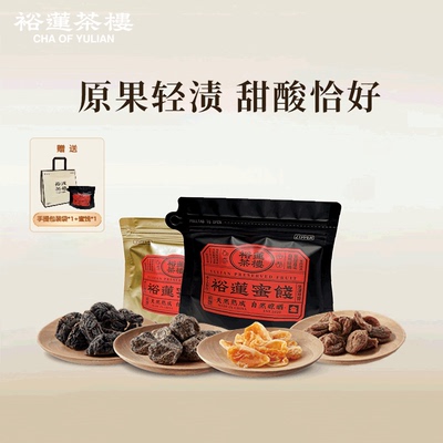 裕莲茶楼自然晾晒酸甜金桔蜜桃