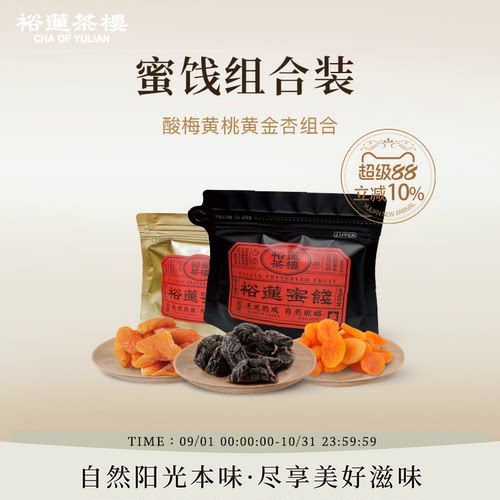 裕莲茶楼金桔蜜桃青梅杏李子80g