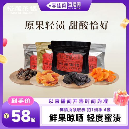 裕莲茶楼自然晾晒酸甜蜜桃青梅