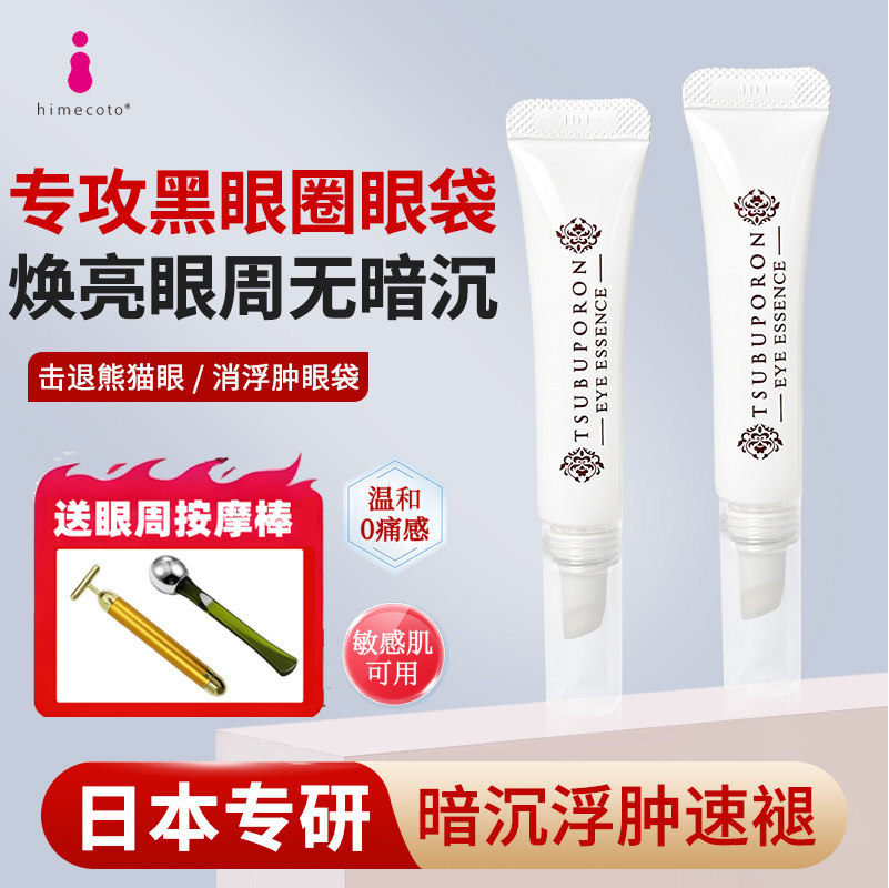 日本美人姬改善黑眼圈眼袋眼霜提亮眼周淡细纹紧致平滑肌肤去角质