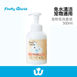 宠物外出到家便携快速清洁泡沫免洗猫犬通用无需水洗一擦即净速干