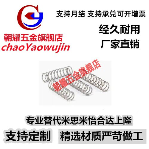 E-YUY-D2/3/4/5-L5/10/15/20/25/30/35/ 40 压缩弹簧 不锈钢 现货