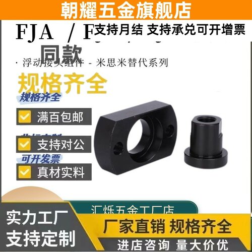 浮动接头 FJA FJB FJC 法兰内螺纹组件6/8/10/12/14/16/18/20/22