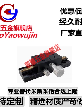 XDTLS/E-EIM01-L80/100/150/200X轴手动滑台 手动位移台