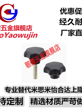 尼龙七角旋钮 C-NKSM5/6/8-25/32/50-10/15/20/30/40/50