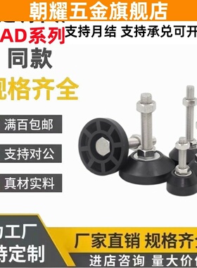 固定调节尼龙脚杯WAD21-D65-D80-M12-M16-M20-L75-L100-L125-L150