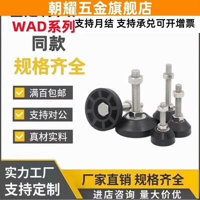 固定调节尼龙脚杯WAD21-D65-D80-M12-M16-M20-L75-L100-L125-L150