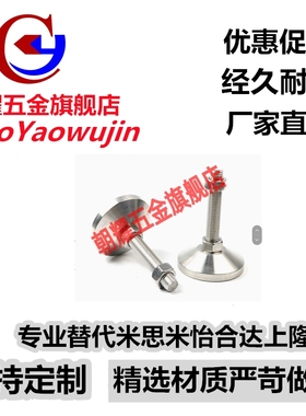 不锈钢地脚 调整块FJFNS10/12/16/20-75/100/125/130/150/180