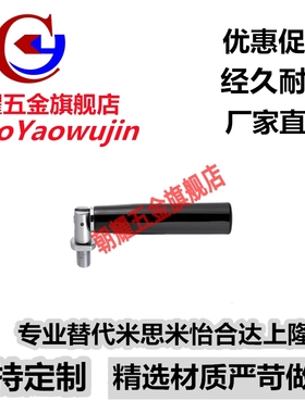 替代米思米可折叠旋转握柄 GRMBM8/10-55/81/104