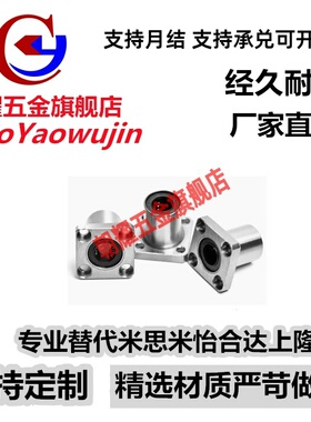 替米思米直线轴承LHFS5 LHFSW6 8 10 12 13 16 20 25 30 35 40 50