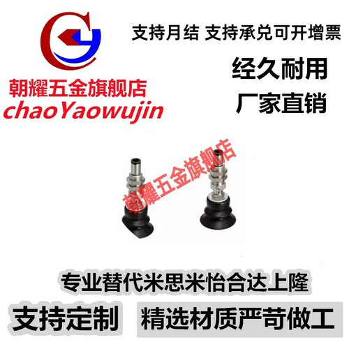 MISUMI米思米真空吸盘MVBTN10 MVBTN20 MVBTN30 MVBTE40工业吸嘴