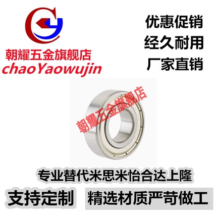 BAY深沟球轴承6206 6207 6208 6209 6210 ZZ -E怡合达