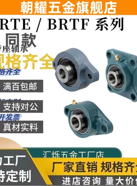 外球面带座轴承座BRTE BRTF 12 15 17 20 25 30 35 40 45 50铸铁