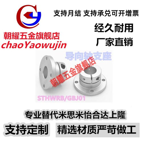 导向轴支座STHWRB/STHWRBL8 10 12 13 15 16 20 25 30 35 40 50