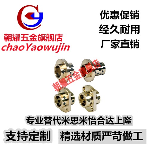 MPIZ8-50 OFR11法兰一体型无油衬套引导式石墨铜套轴承自润滑轴套