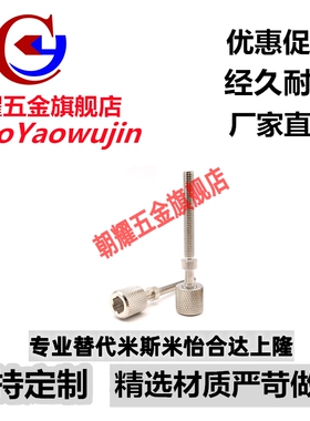 AJKTNM3/4/5/6/8/108/12调整螺栓内六角压纹旋钮型手拧调节PAZ32