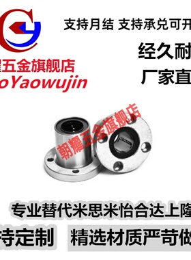 LHFR/LHFRM6 8 10 12 13 16 20 25 30 35 40电镀防锈法兰直线轴承