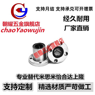 LHFR/LHFRM6 8 10 12 13 16 20 25 30 35 40电镀防锈法兰直线轴承
