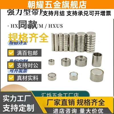 HXU HXUM带座磁铁强磁HXUS/HXUSN/HXUMN/HXUMNH5/6/8/10/13