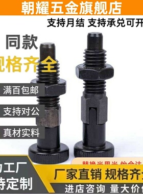 PMXYK8M分度销10/12/16/ ZAR01/11/02/12-M10/M12/M16/M12A/M8A