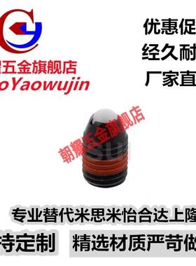 替代米思米树脂短型球头柱塞SPRH/SPRF3/4/5/6/8/10/12/16