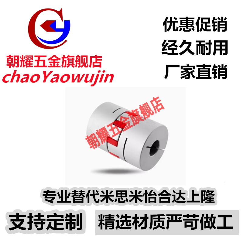 DEP01/02/11/12-D14 20 25 30 35 40 55 65-d-e 替代怡合达联轴器