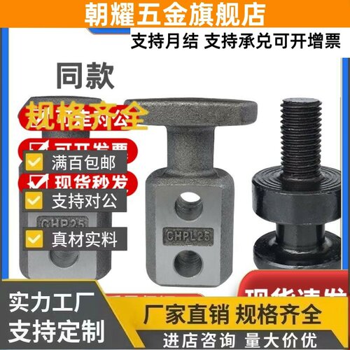 同米思米吊耳CHP10/12/16/20/25/32/40/50/63吊勾CHPL10/12/16/40