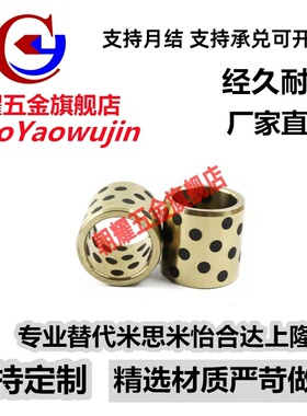 无油衬套 铜合金 OFK04 OFK01-d30/d40/d50/d80-L50/L60/L70/L80