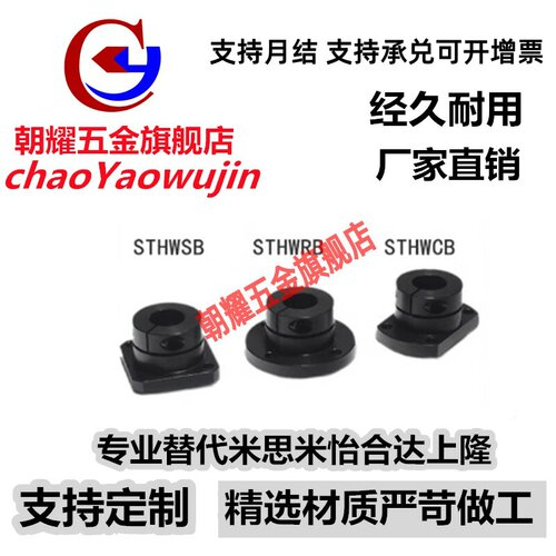 导向轴支座STHWRB STHWRBL8 10 12 13 15 16 20 25 30 35 40 50