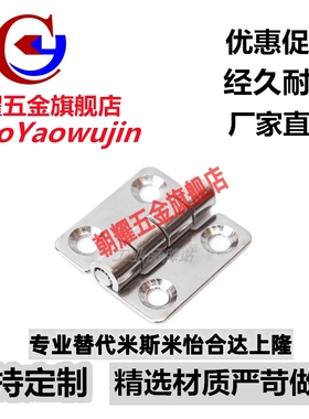 C-SHHPSDN5/6/8/845-2/3 不锈钢合页 C-SHHPSKN 工业铰链C-SHHPTN