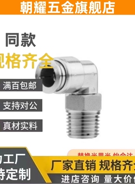 J-XZA02-D4/D6/D8/D10/D12-1 2 3 4 M5 M6全不锈钢快插01弯接头03