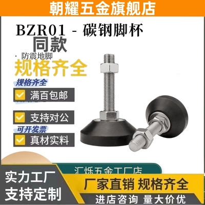 BZR01脚杯碳钢-50850 501250/5012100/8016100怡合达同款BZR