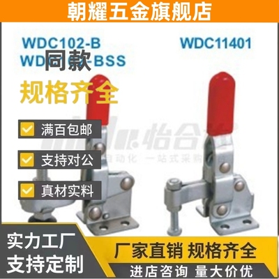 快速夹钳 垂直压紧式WDC102-B WDC11401 102-BSS 11502-B 12002-B