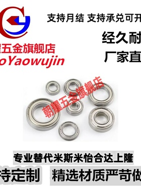 带扣环/小径滚珠轴承B6006 6007 6008 6009 6010 ZZNR