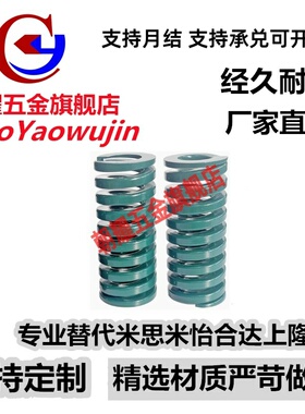 替代米思米矩形弹簧SWH14-15/20/25/30/35/40/45/50/55/60/65/70