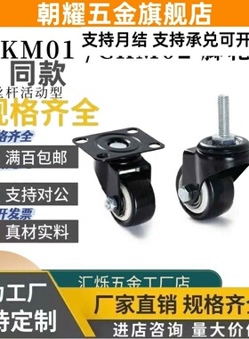 CKM01-D40 CKM02-D50-PA/UA/NE脚轮丝杆活动型万向带刹车