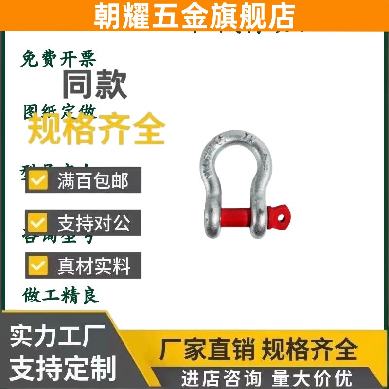 起重吊环弓型卸扣TCJ04-0.5T 0.75T 1.5T TCJ06-2T 3.25T 4.75T