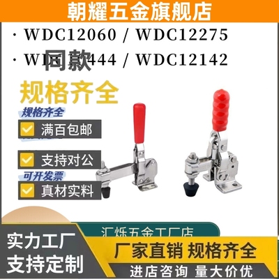 快速夹具夹钳WDC10444 WDC12142 WDC12060 WDC12275垂直压紧底座