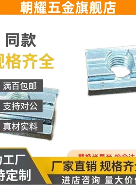 HNTASN5螺母HNTA6铝型材HNTAV8/HNTASS4/HNTAZ/HNTFZ/HNTFSN-PACK