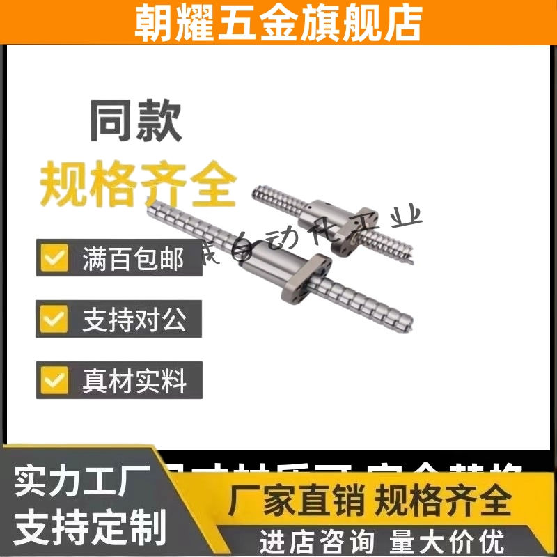 怡和达替代滚珠丝杆LCH02 LCH07 LCY02 LCY07 -12-5 32-5丝杠螺母