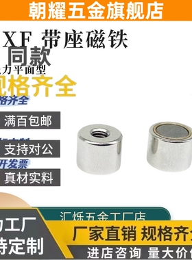 HXF4 HXF5带座磁铁 HXF6 HXF8 HXF10 HXF13 HXF16 HXF20 HXF25